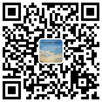 石家庄网架钢结构工程有限公司